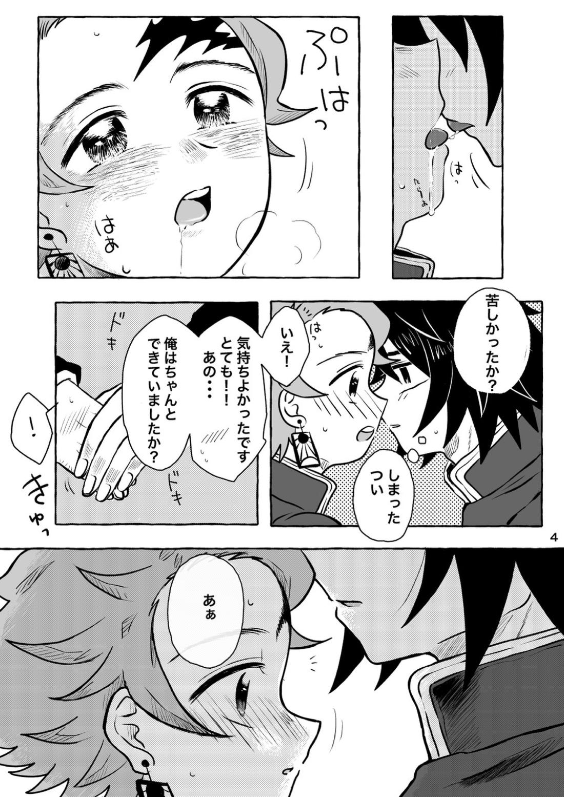 あふるひ-義勇さんが炭治郎の尻をほぐす話- 4ページ