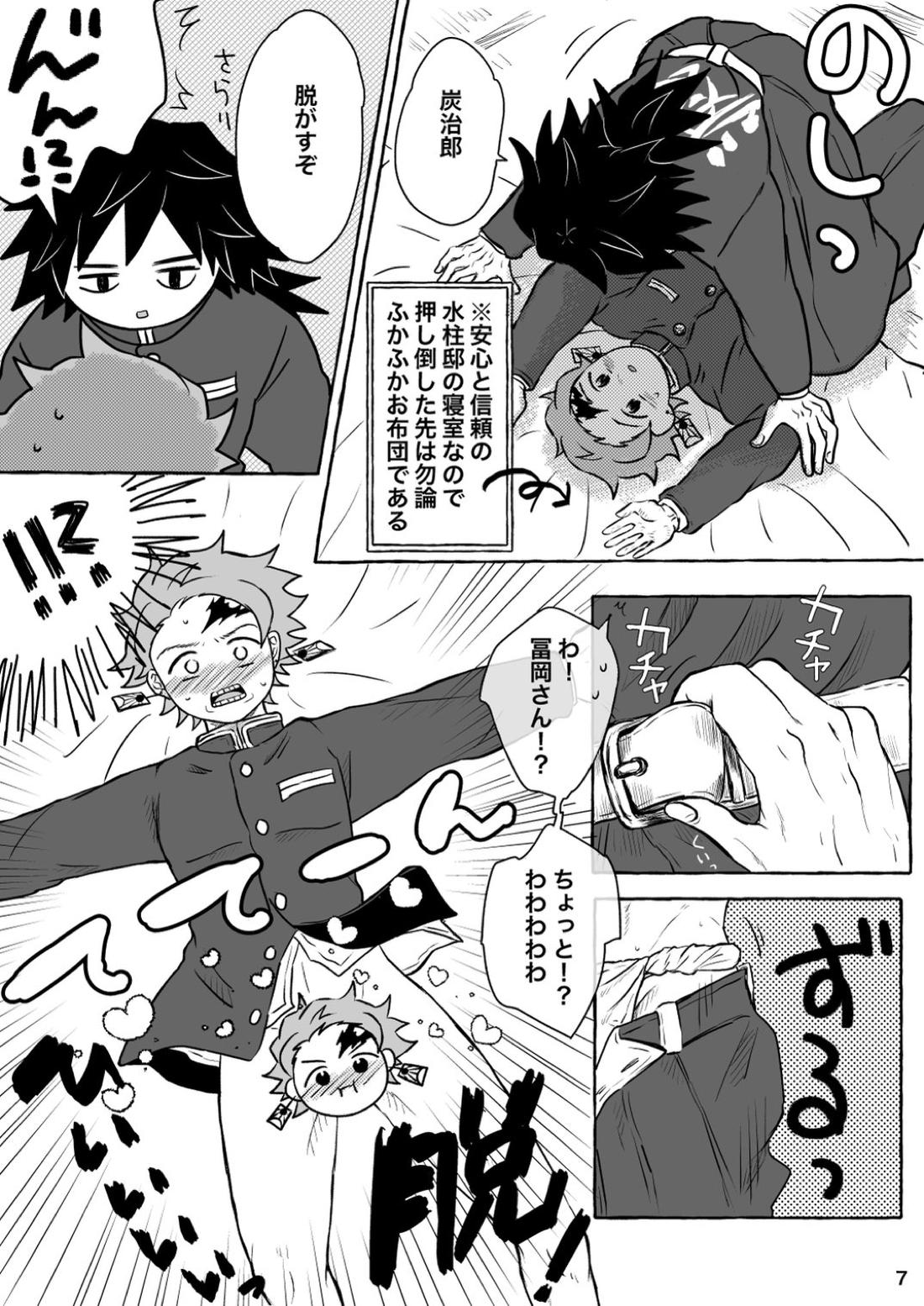 あふるひ-義勇さんが炭治郎の尻をほぐす話- 7ページ