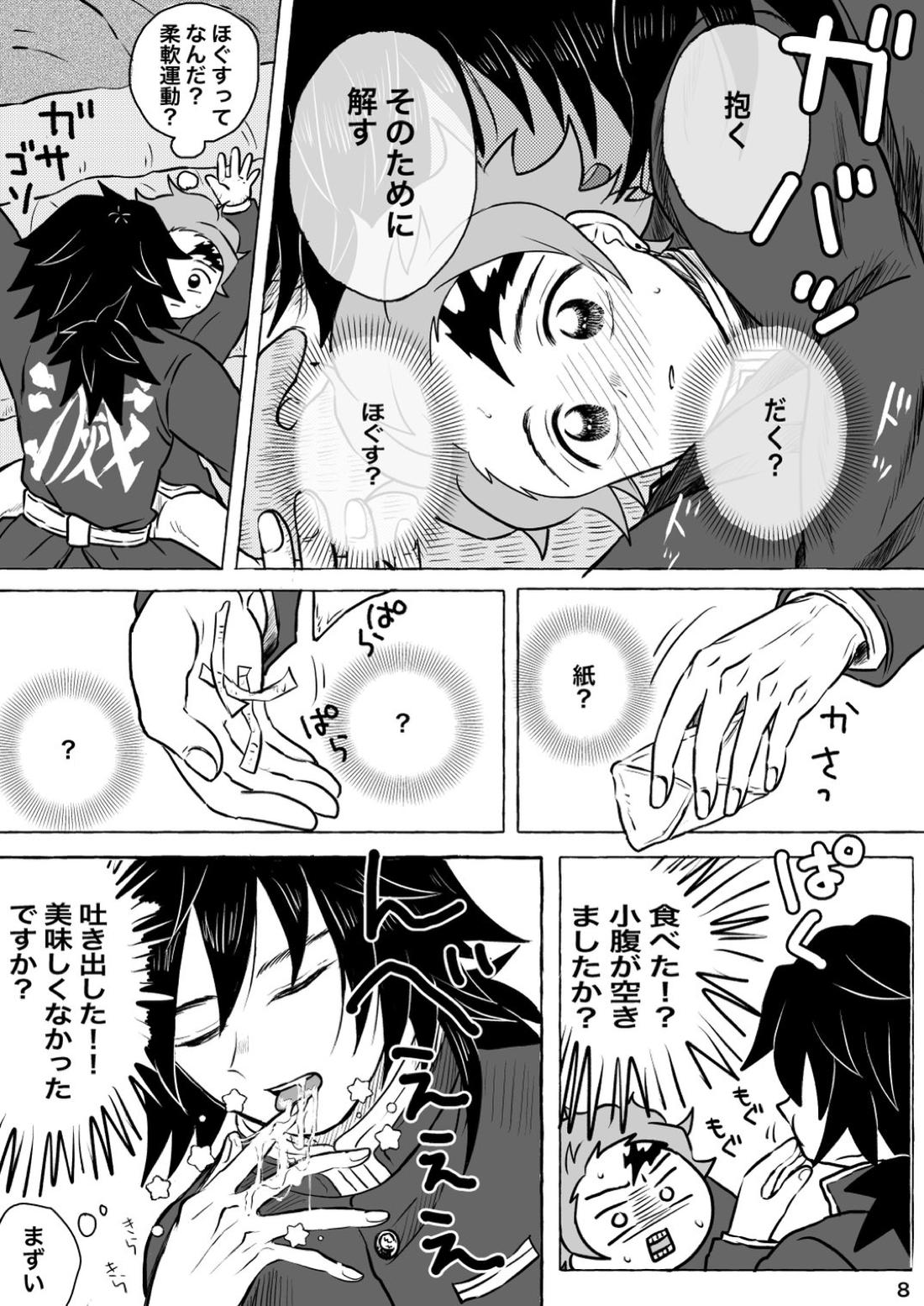 あふるひ-義勇さんが炭治郎の尻をほぐす話- 8ページ