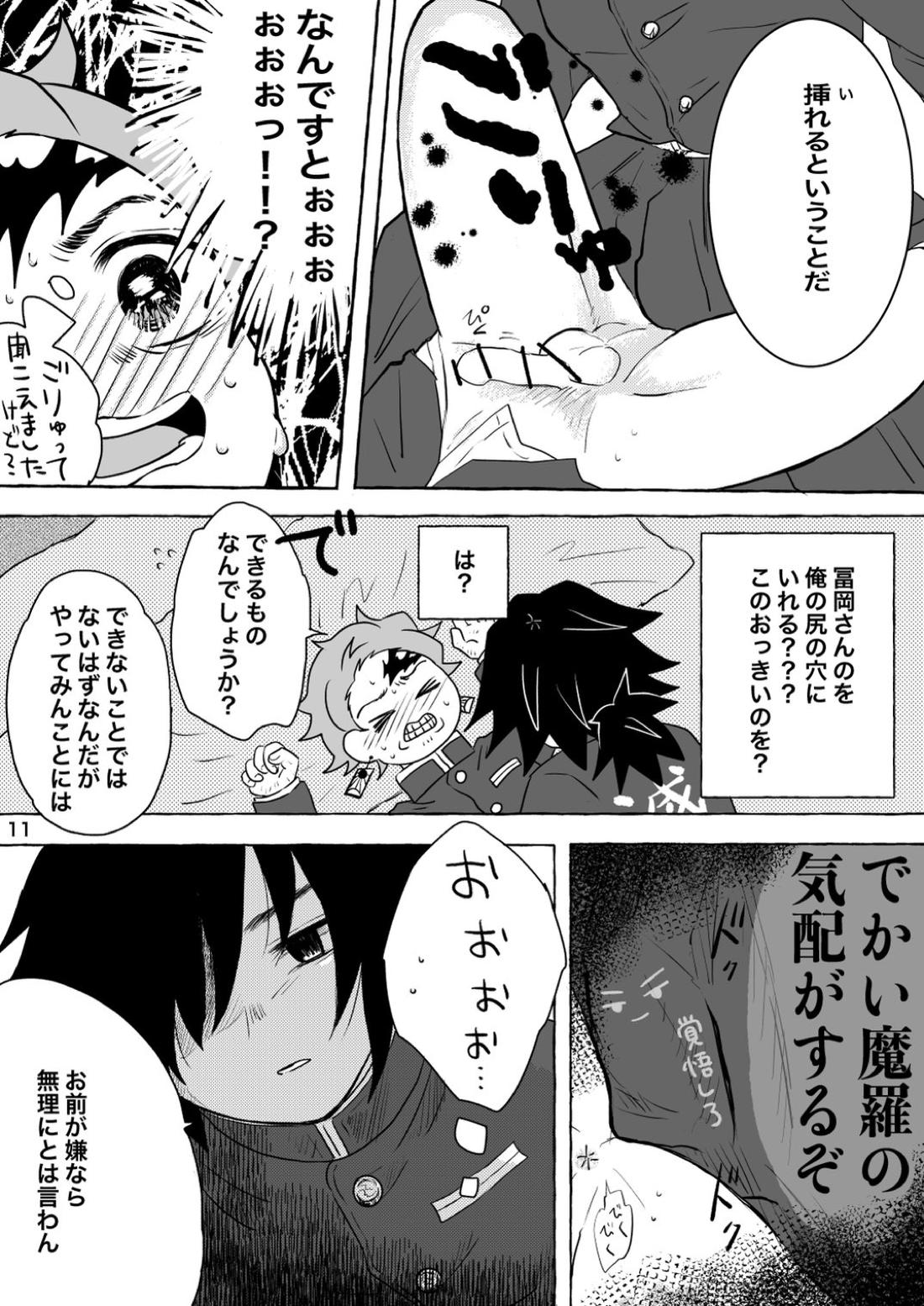 あふるひ-義勇さんが炭治郎の尻をほぐす話- 11ページ