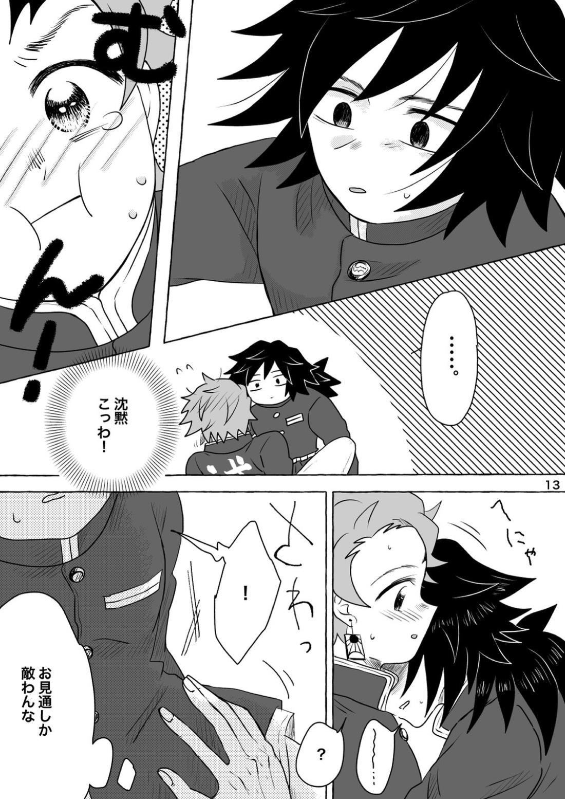 あふるひ-義勇さんが炭治郎の尻をほぐす話- 13ページ