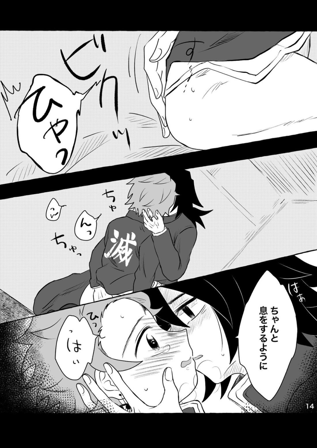 あふるひ-義勇さんが炭治郎の尻をほぐす話- 14ページ