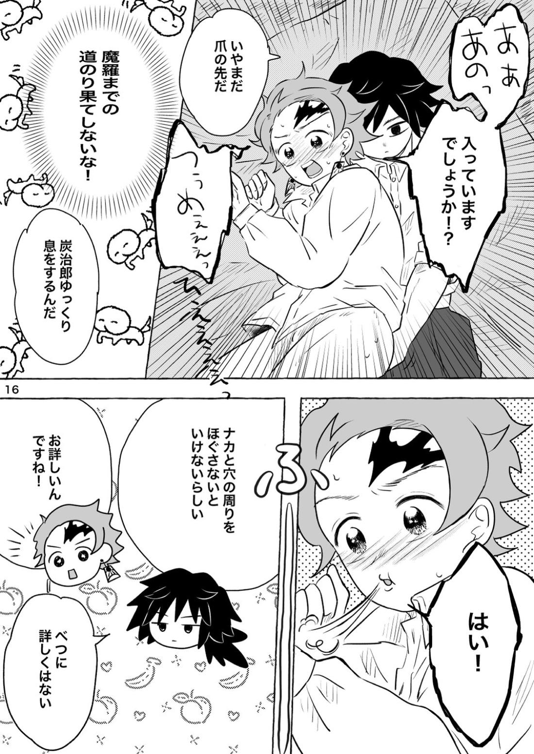 あふるひ-義勇さんが炭治郎の尻をほぐす話- 16ページ