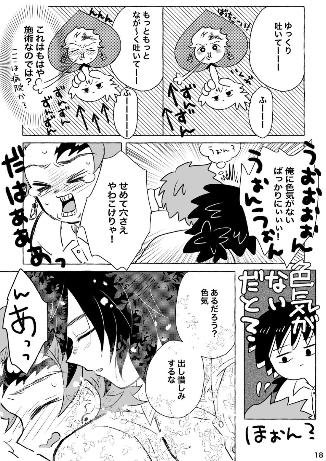 あふるひ-義勇さんが炭治郎の尻をほぐす話- 18ページ