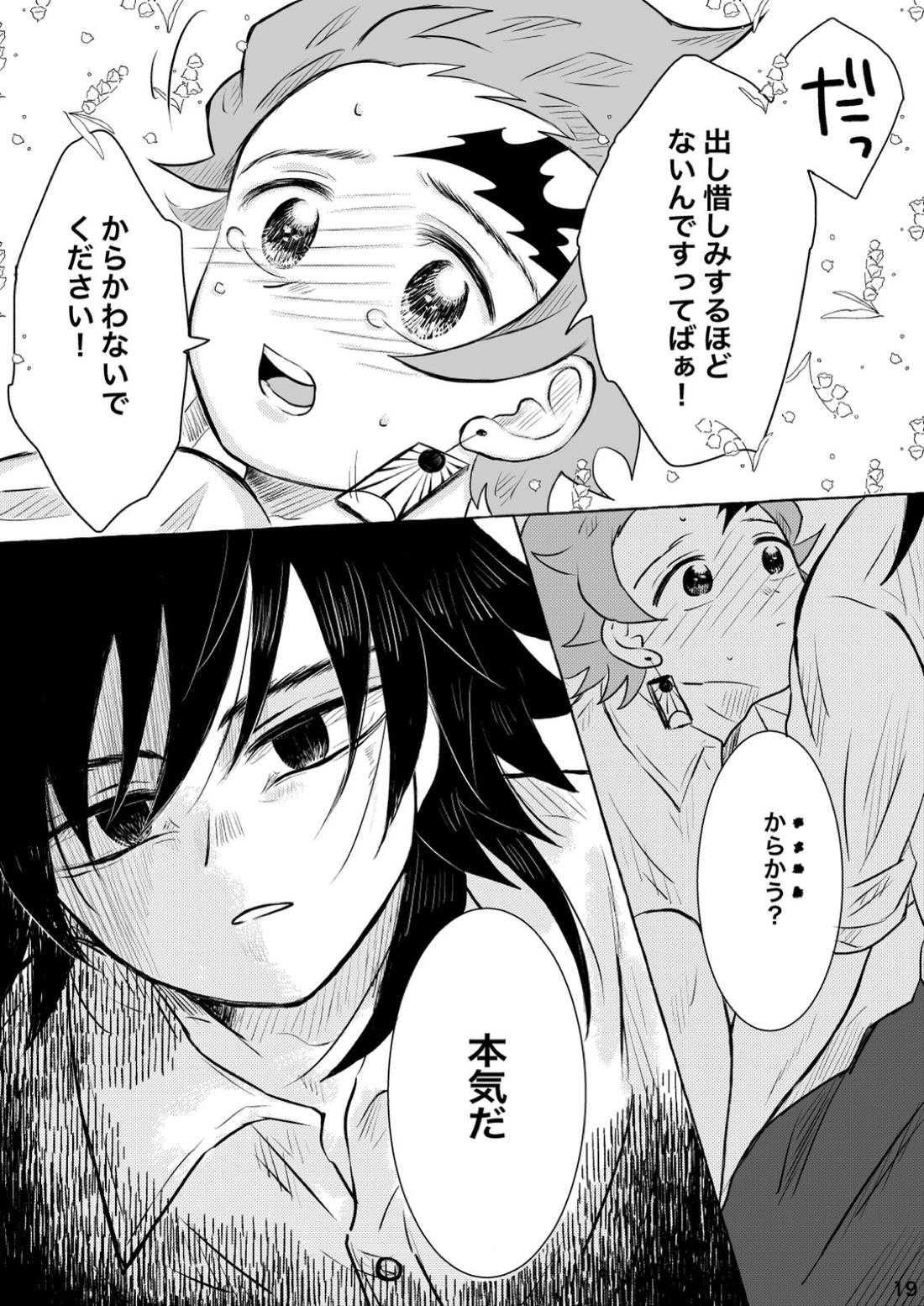 あふるひ-義勇さんが炭治郎の尻をほぐす話- 19ページ