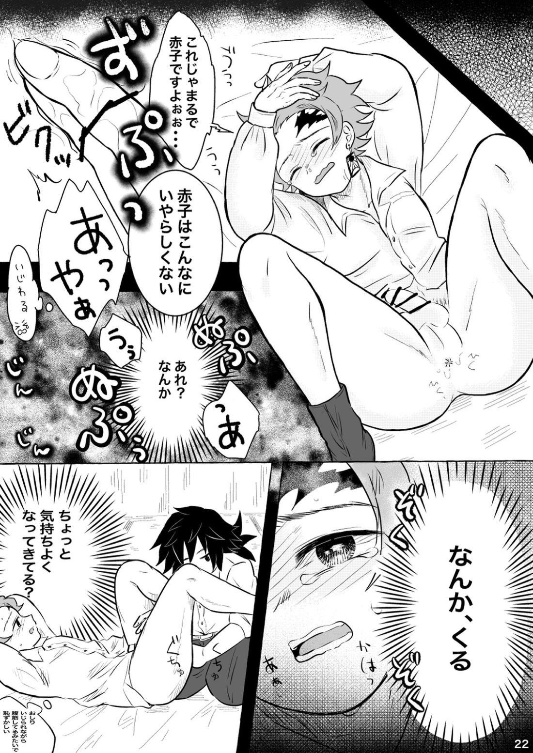 あふるひ-義勇さんが炭治郎の尻をほぐす話- 22ページ