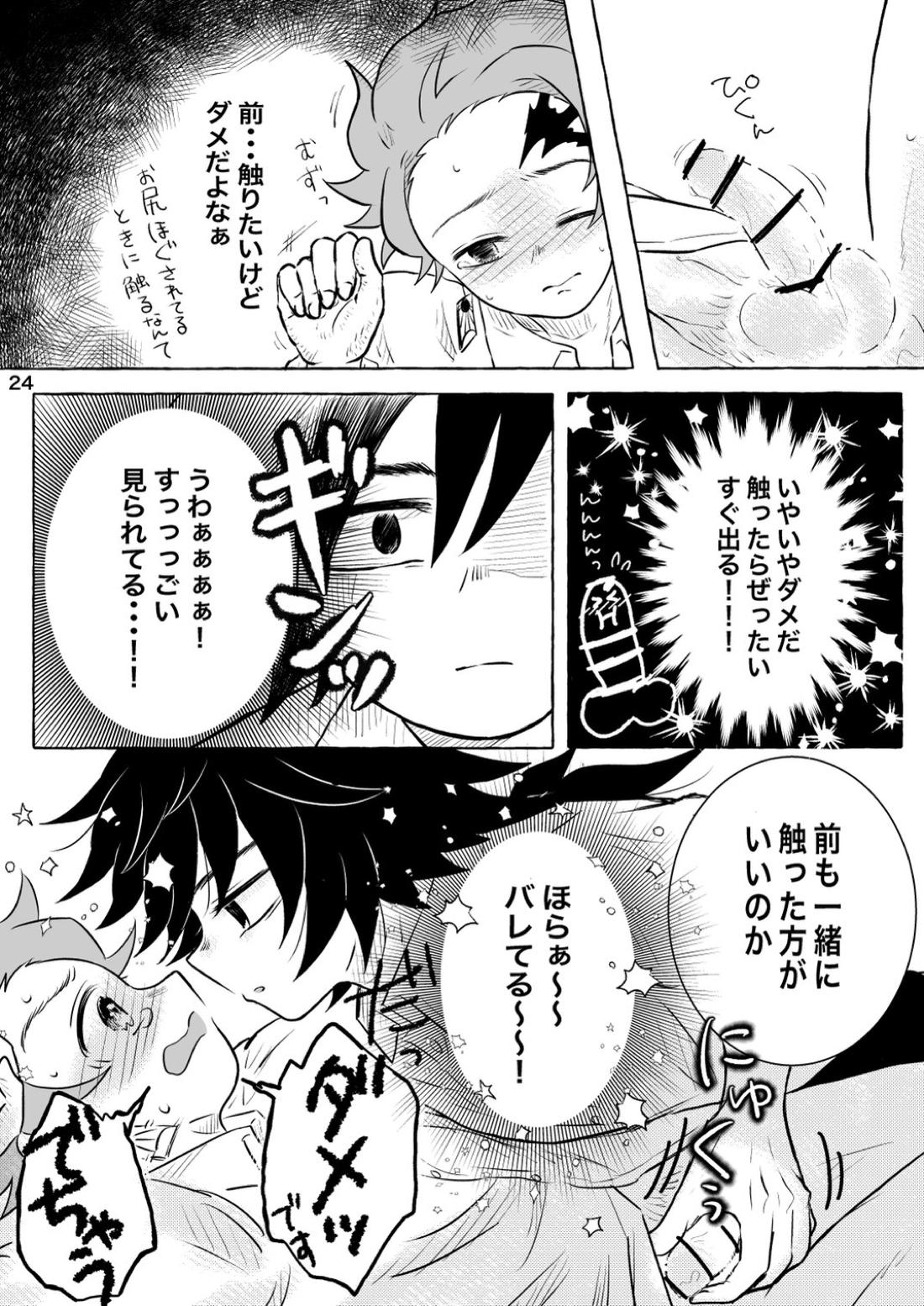 あふるひ-義勇さんが炭治郎の尻をほぐす話- 24ページ