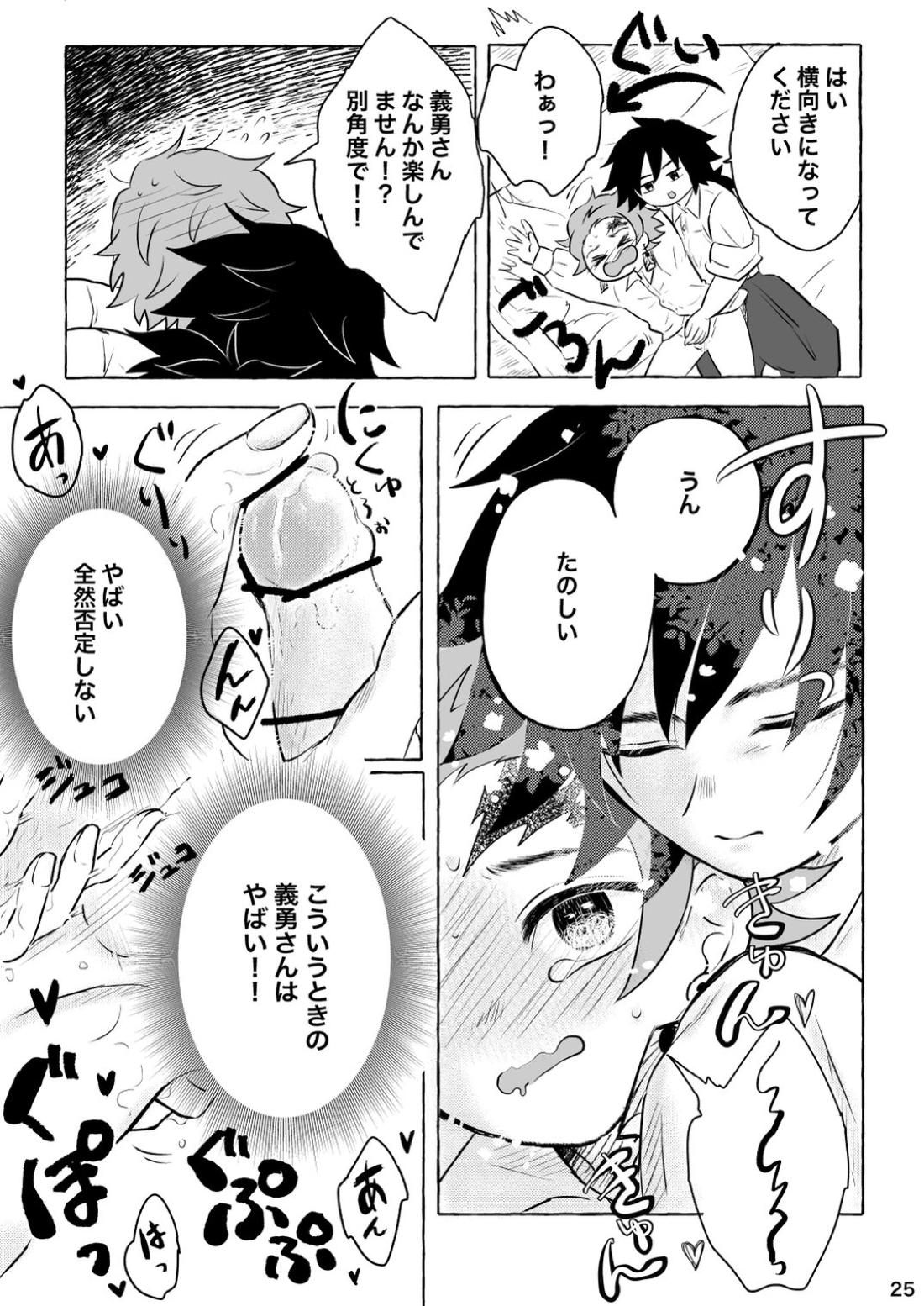 あふるひ-義勇さんが炭治郎の尻をほぐす話- 25ページ