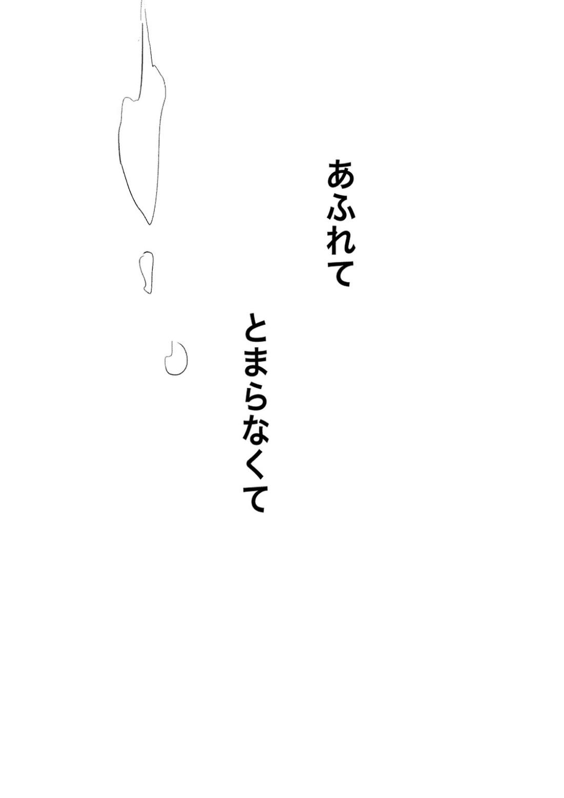 あふるひ-義勇さんが炭治郎の尻をほぐす話- 30ページ