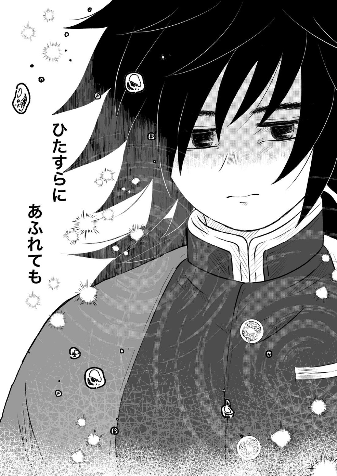 あふるひ-義勇さんが炭治郎の尻をほぐす話- 34ページ