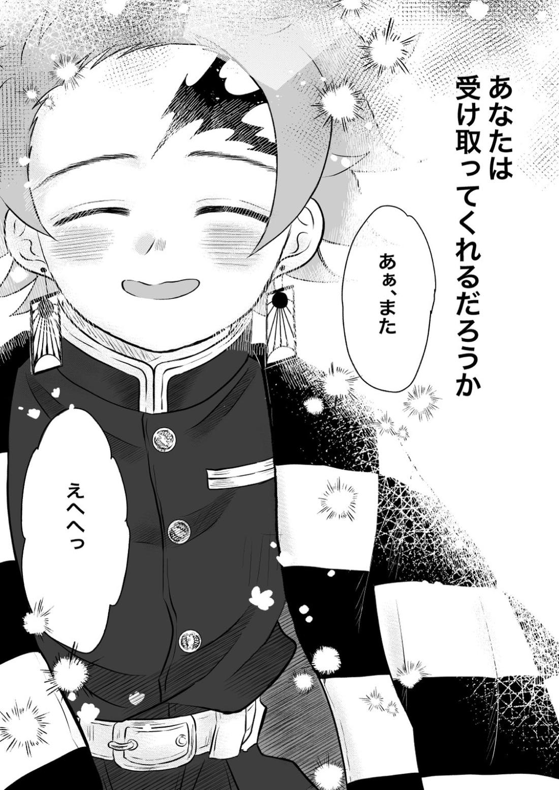 あふるひ-義勇さんが炭治郎の尻をほぐす話- 35ページ