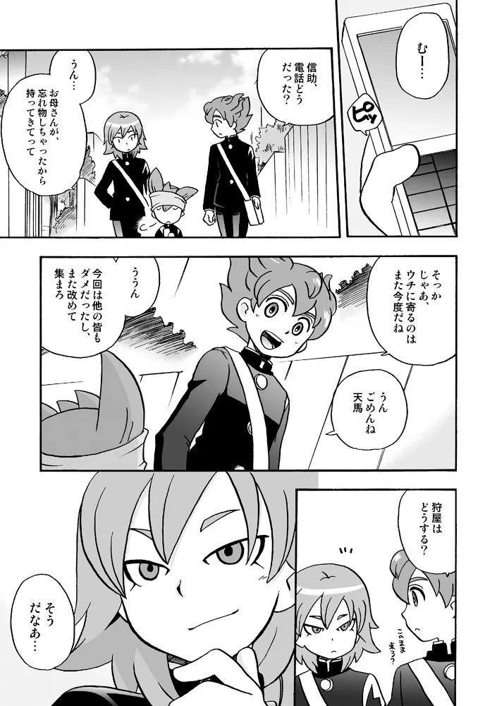 トモダチイジリ 2ページ