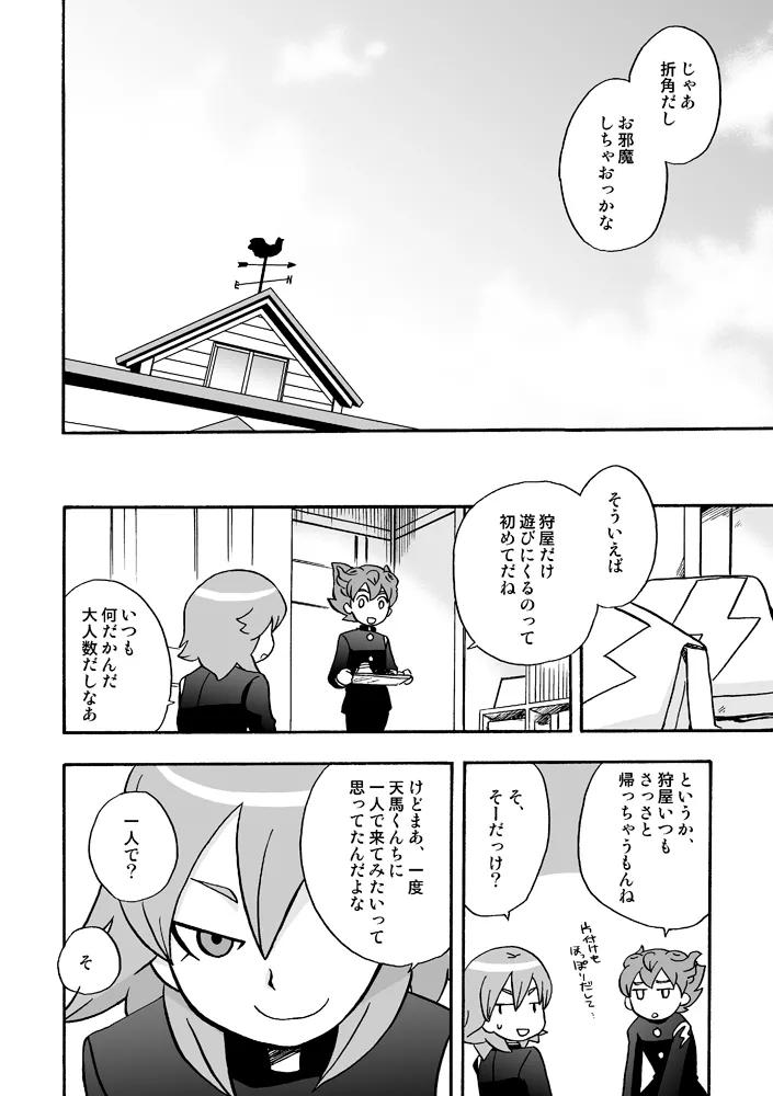 トモダチイジリ 3ページ