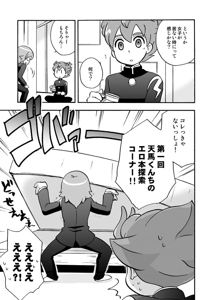 トモダチイジリ 4ページ
