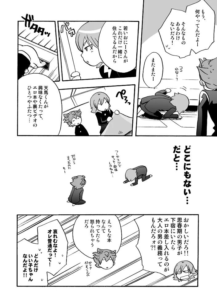 トモダチイジリ 5ページ
