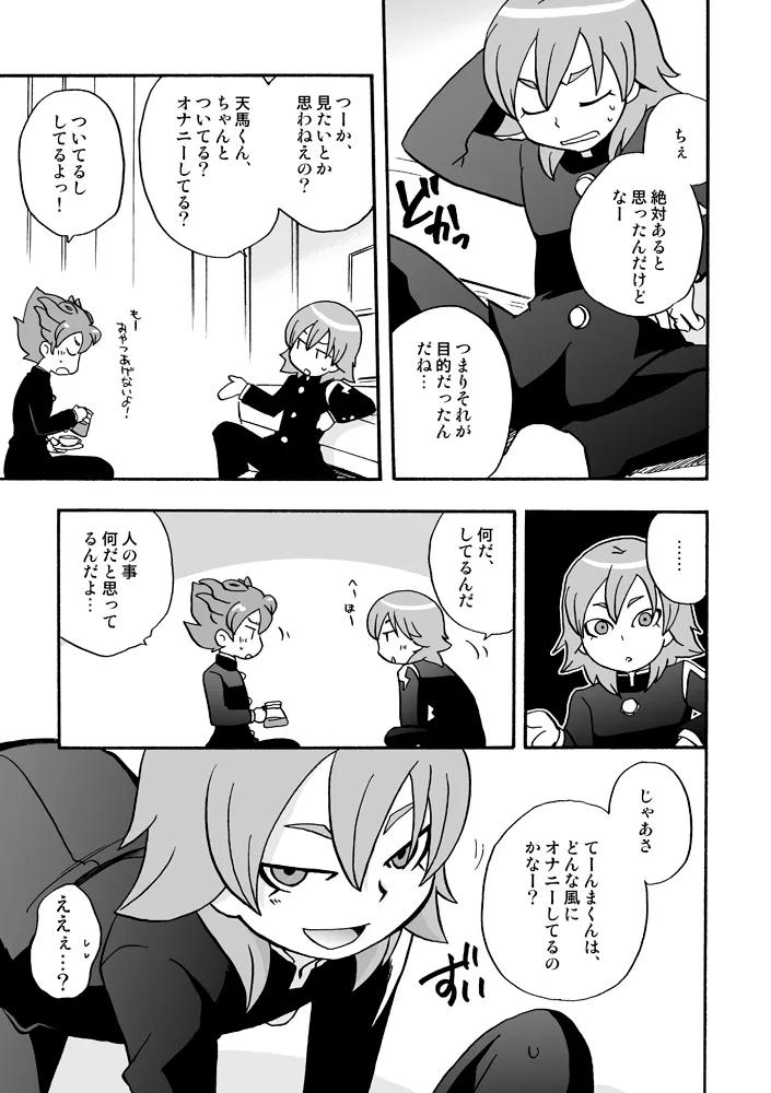 トモダチイジリ 6ページ