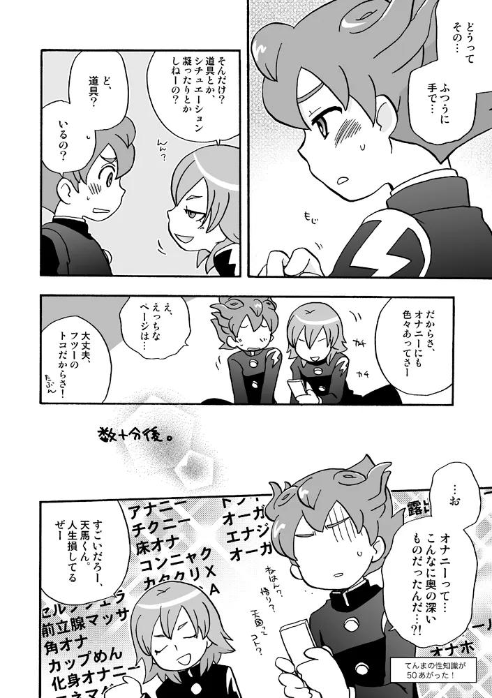 トモダチイジリ 7ページ