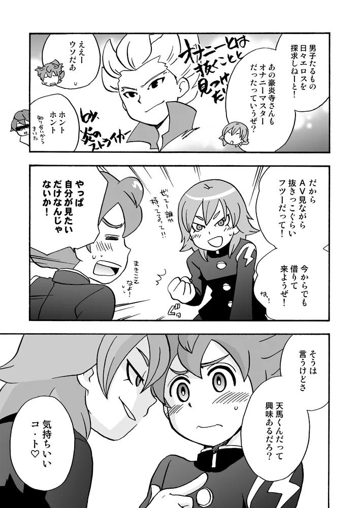 トモダチイジリ 8ページ