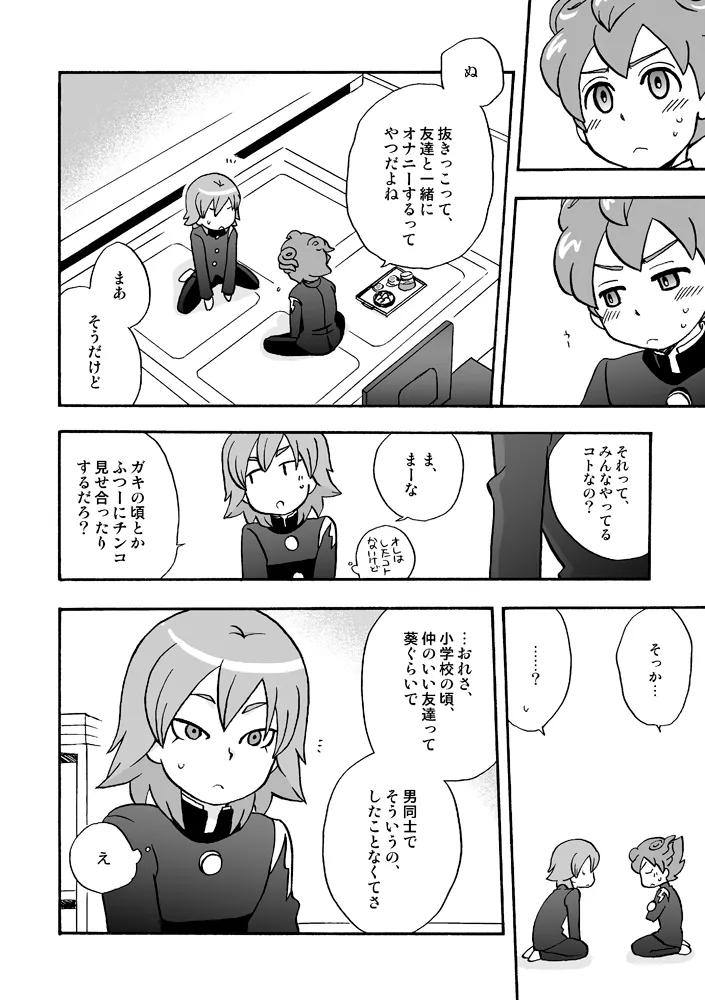 トモダチイジリ 9ページ