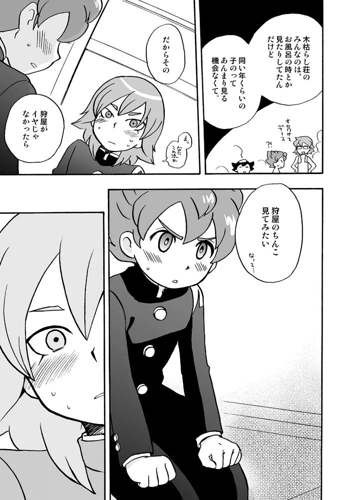 トモダチイジリ 10ページ