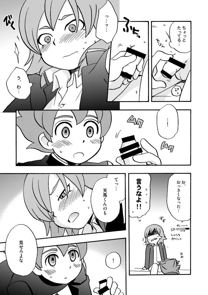 トモダチイジリ 12ページ