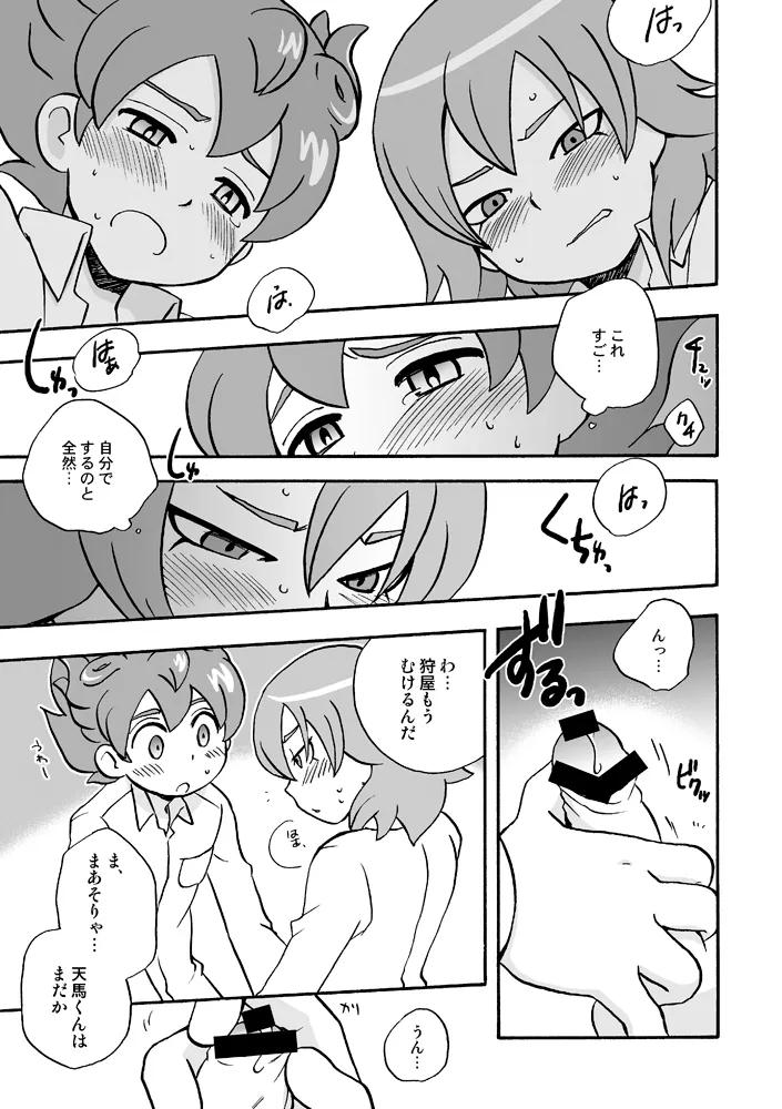 トモダチイジリ 14ページ