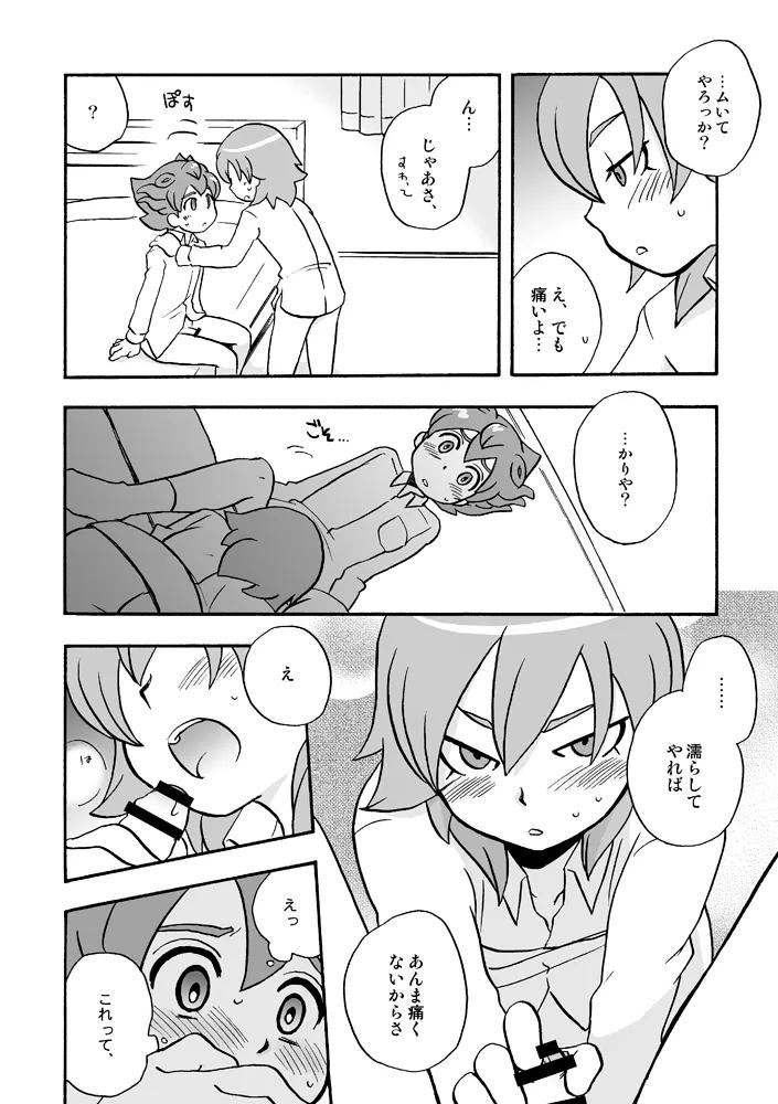 トモダチイジリ 15ページ