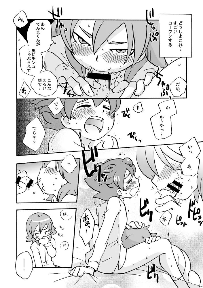 トモダチイジリ 17ページ