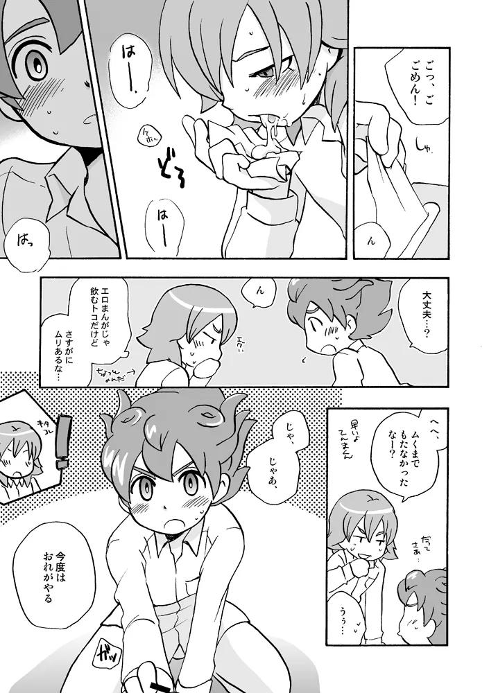 トモダチイジリ 18ページ