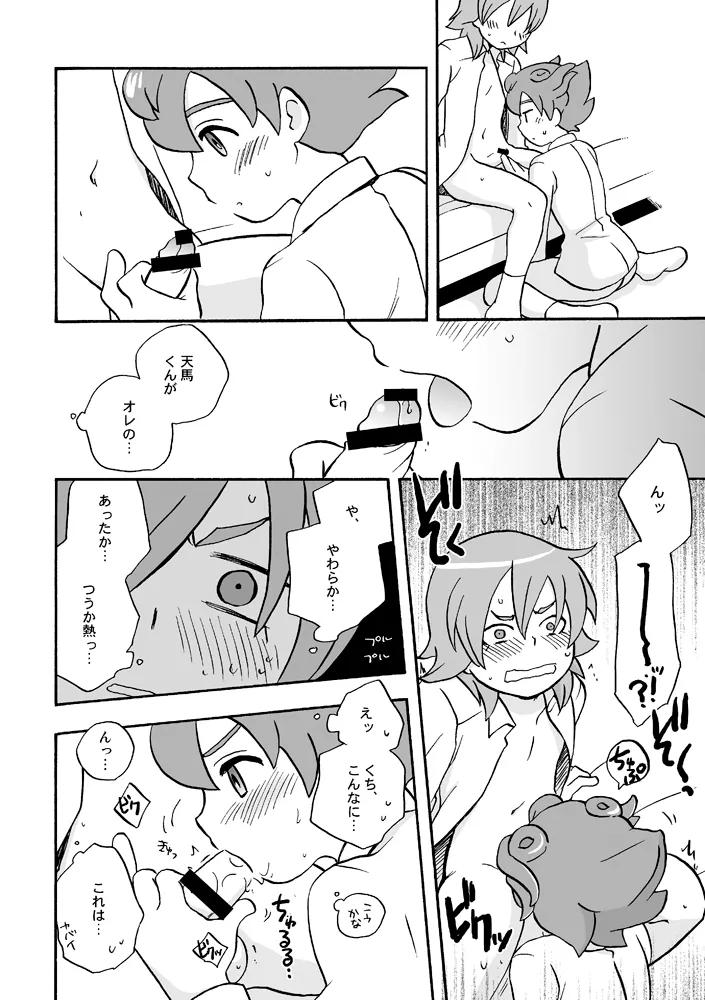トモダチイジリ 19ページ