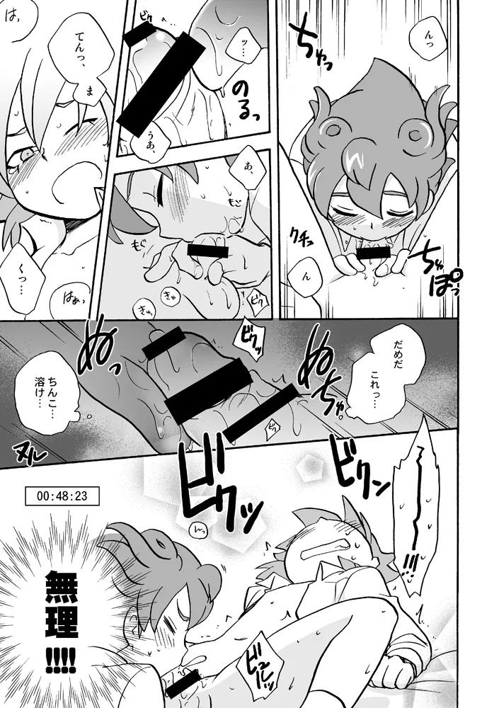 トモダチイジリ 20ページ