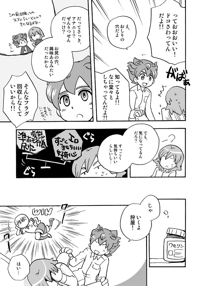 トモダチイジリ 22ページ