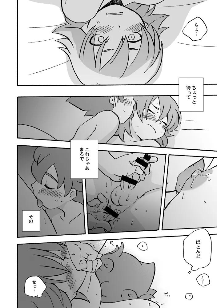 トモダチイジリ 25ページ