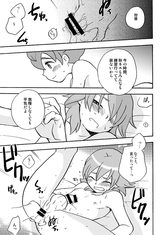 トモダチイジリ 26ページ