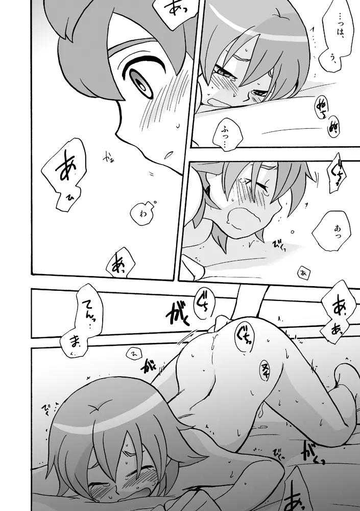 トモダチイジリ 27ページ