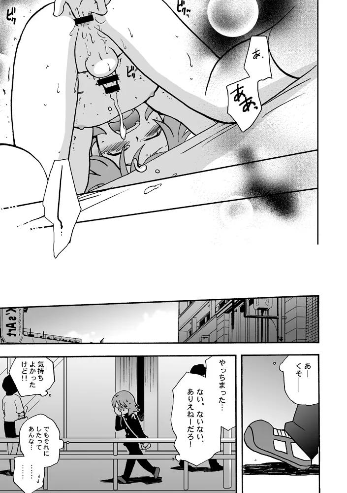 トモダチイジリ 28ページ
