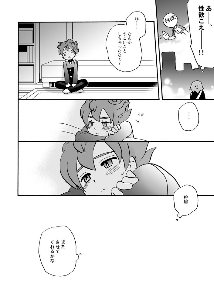 トモダチイジリ 29ページ