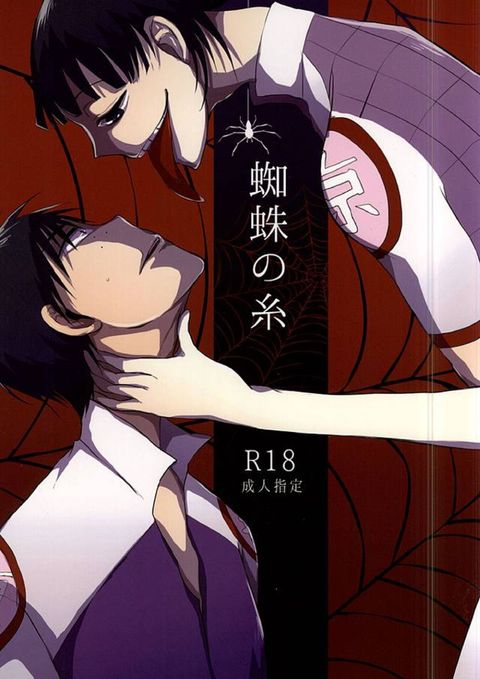蜘蛛の糸