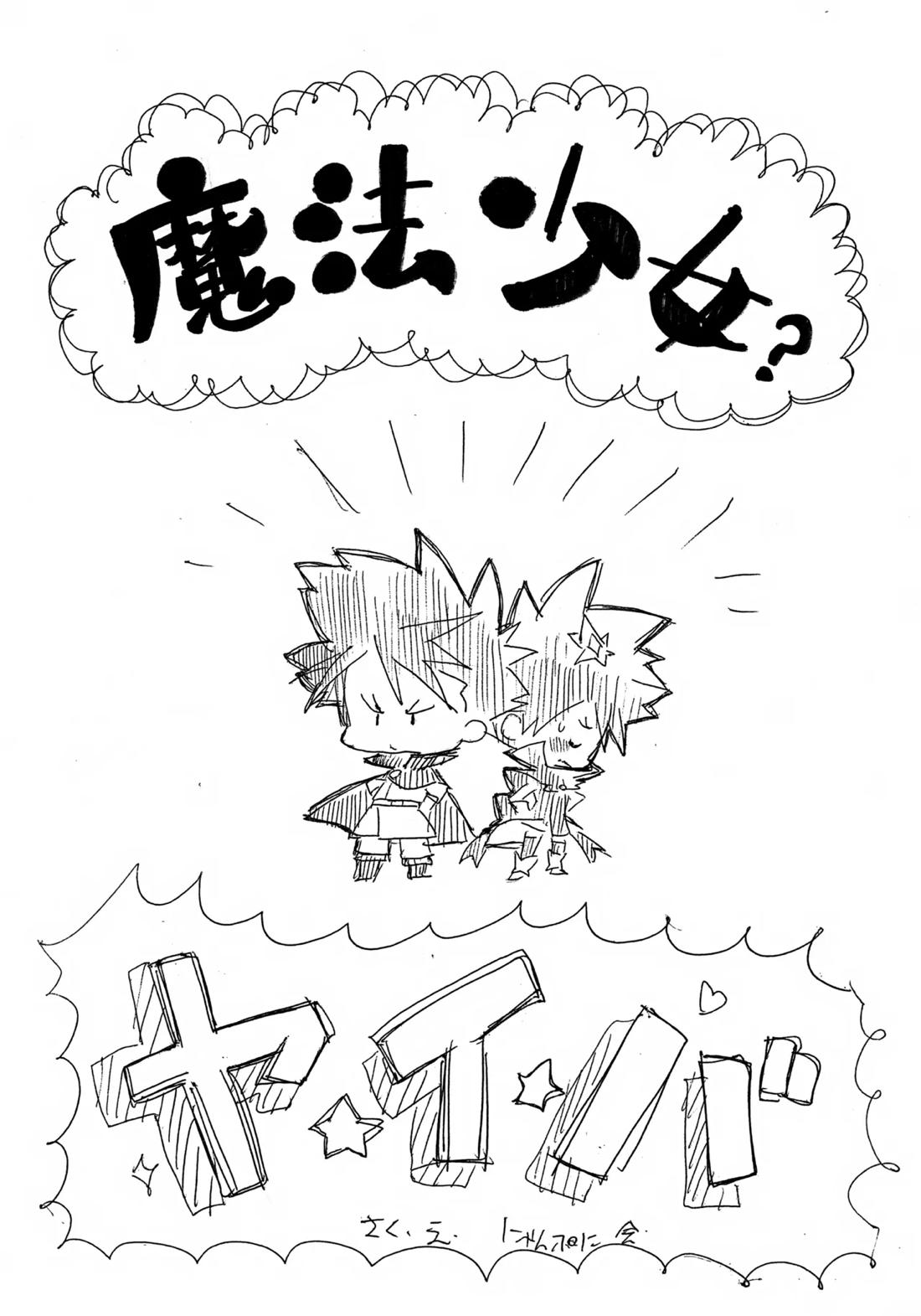 魔法少女ヤイバ 2ページ