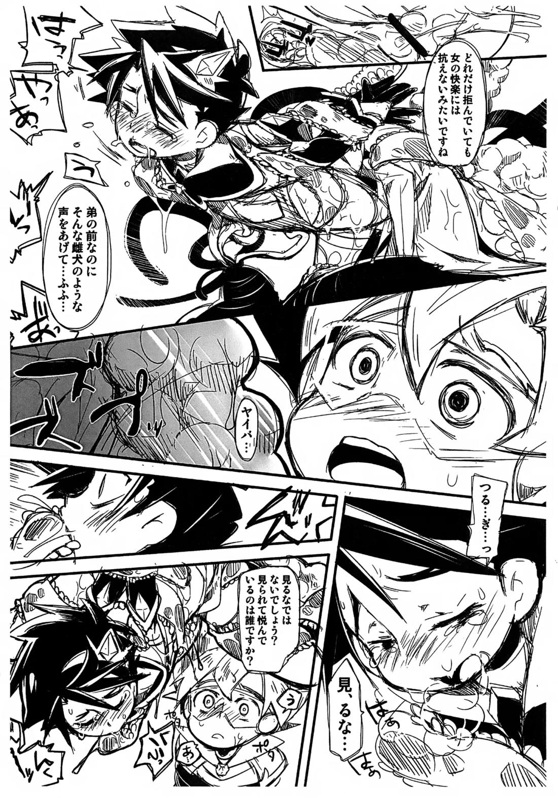 魔法少女ヤイバ 17ページ