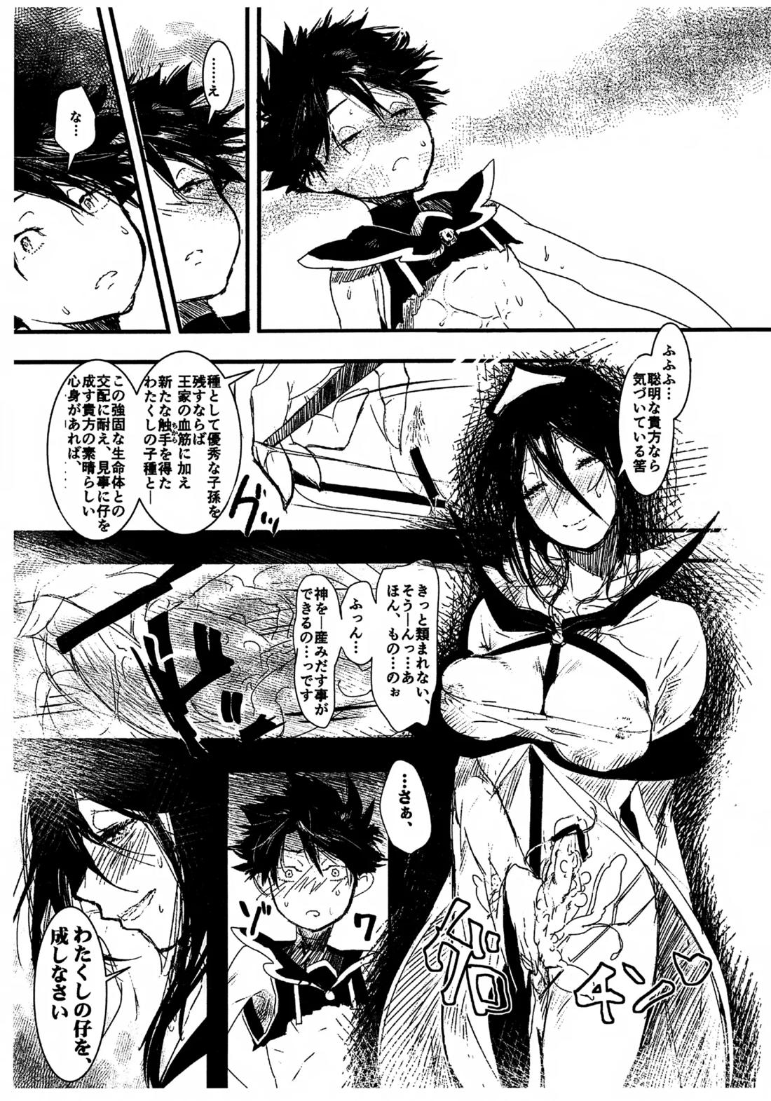 魔法少女ヤイバ 25ページ