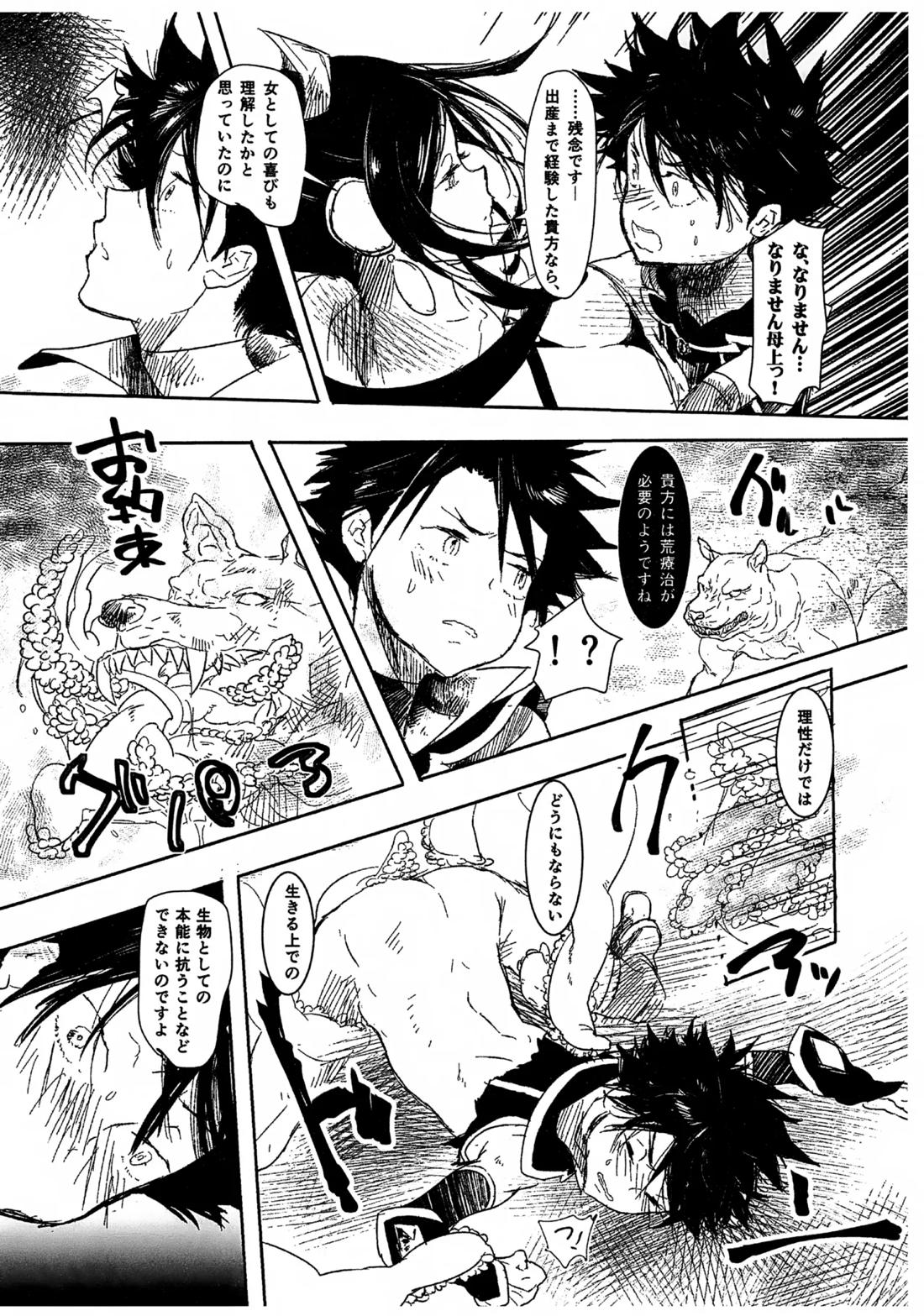 魔法少女ヤイバ 26ページ