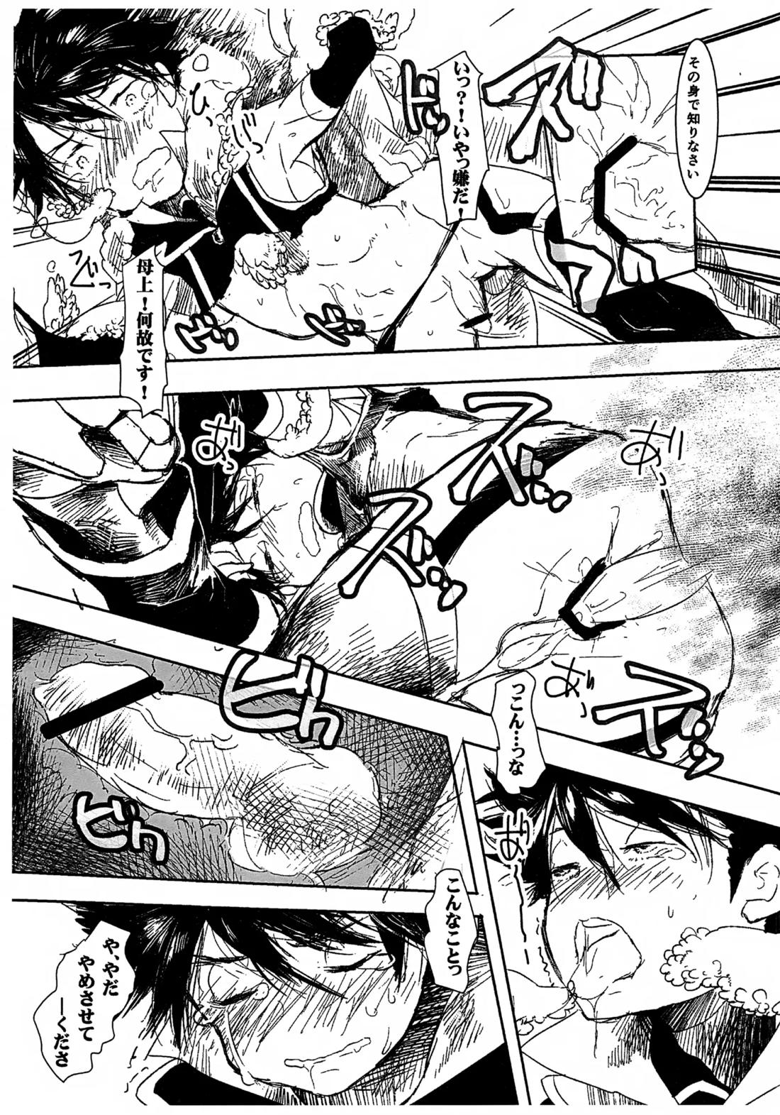 魔法少女ヤイバ 27ページ