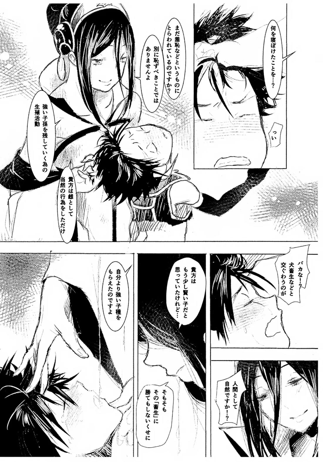 魔法少女ヤイバ 30ページ