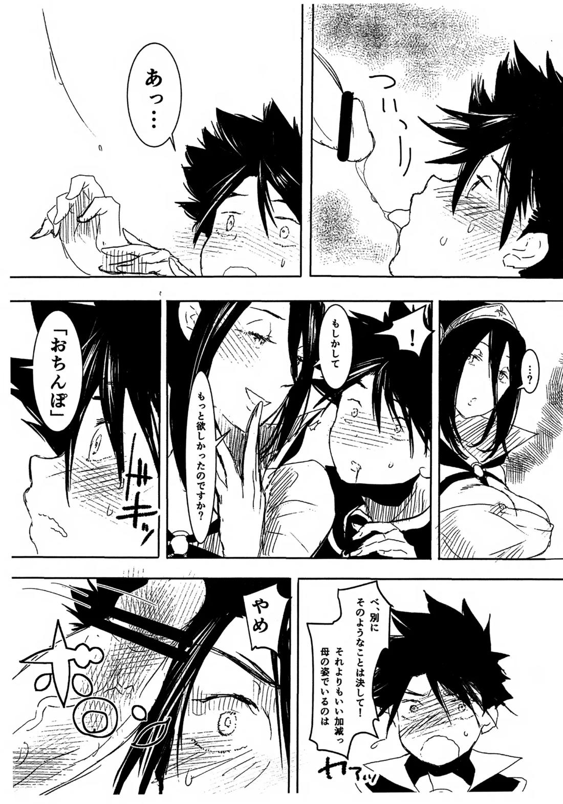 魔法少女ヤイバ 33ページ