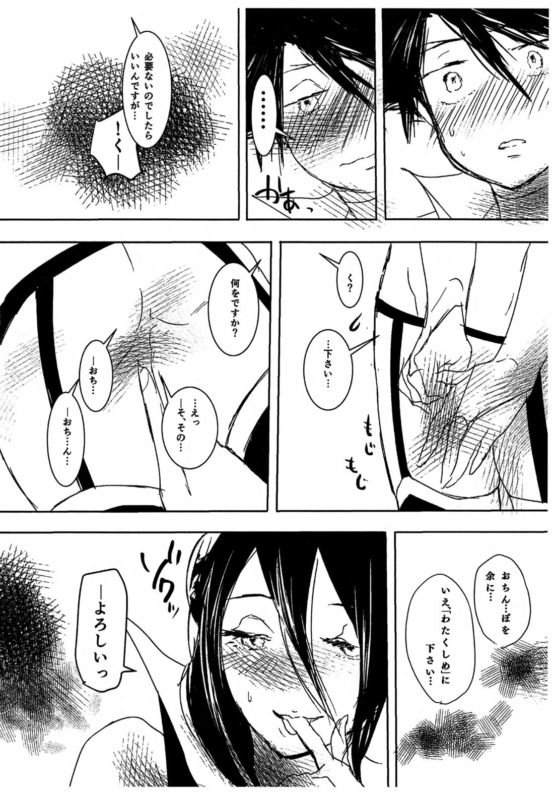 魔法少女ヤイバ 34ページ