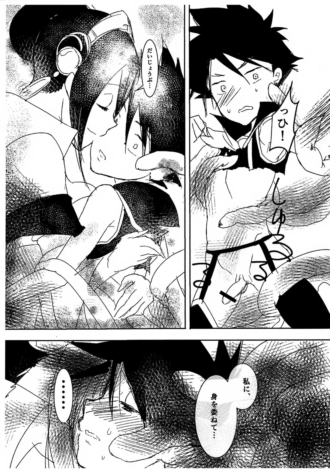 魔法少女ヤイバ 35ページ