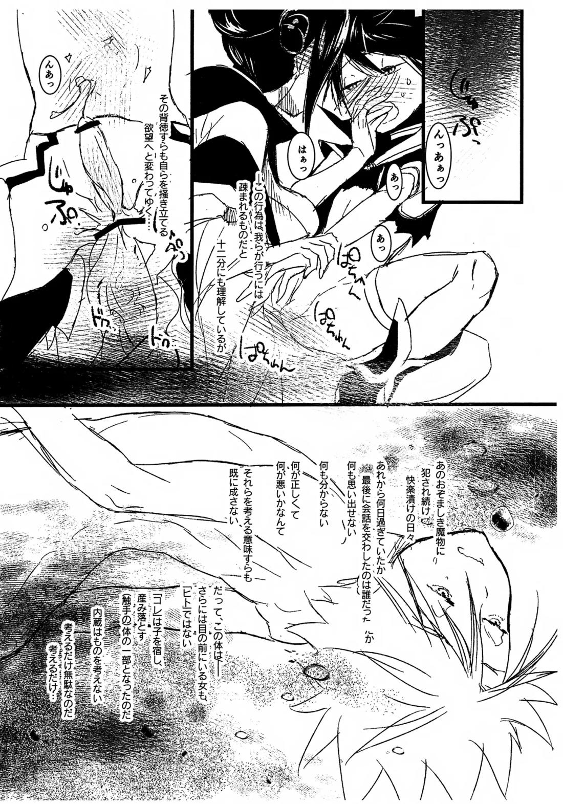 魔法少女ヤイバ 36ページ