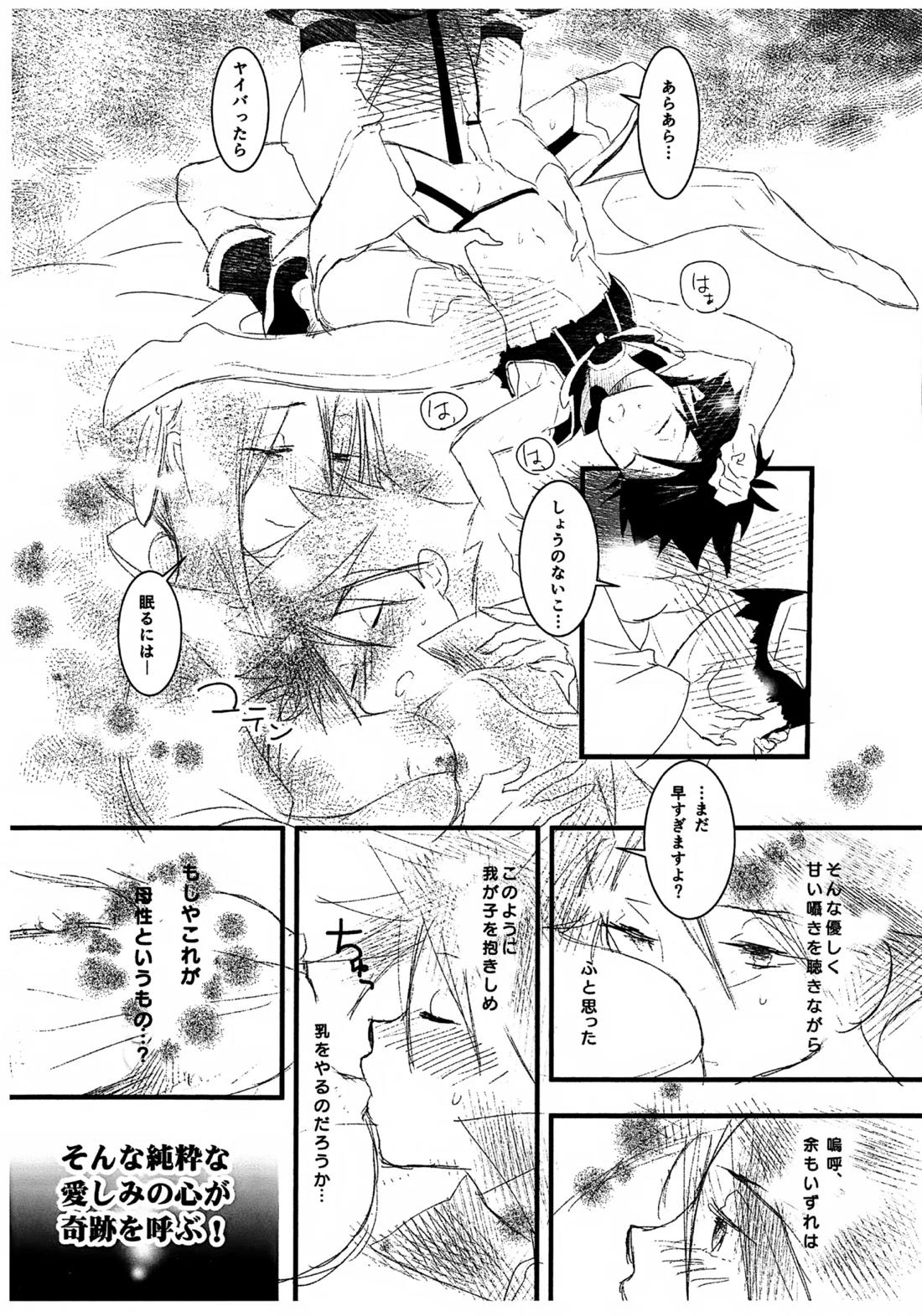 魔法少女ヤイバ 37ページ