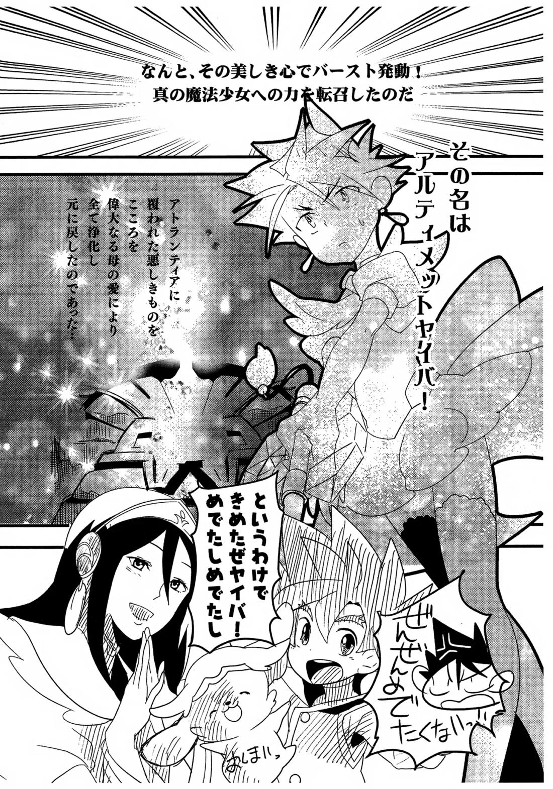 魔法少女ヤイバ 38ページ